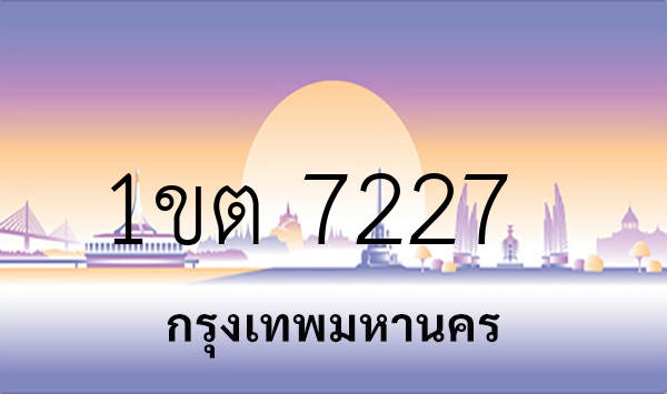 1ขต 7227